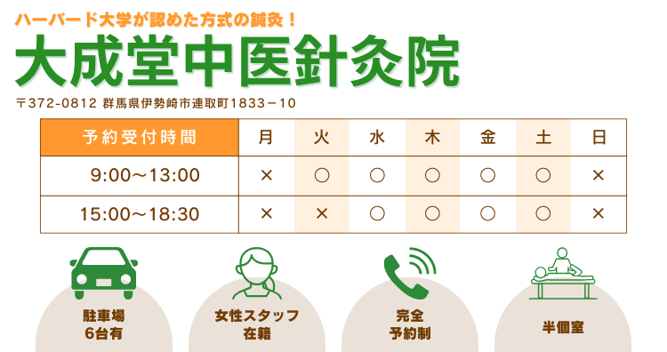 大成堂中医針灸院ヘッダーSP